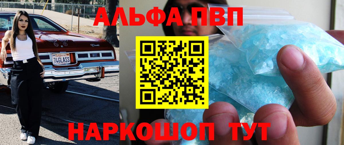 Alfa_PVP Соль  где продают наркотики  A-PVP  Вход с VPN  Alpha-PVP СК КРИС  Можга  A PVP Соль 
