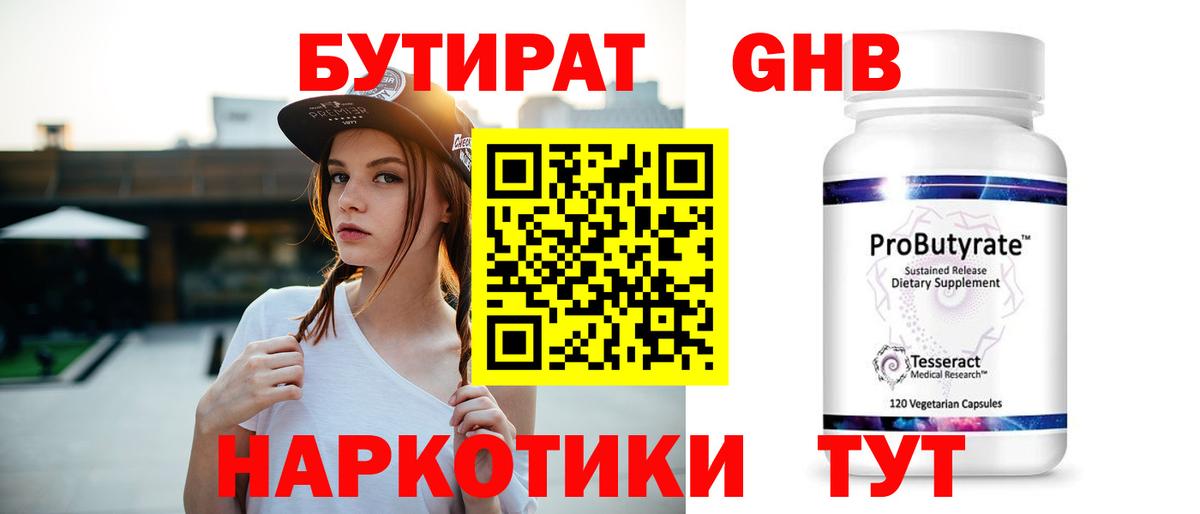 Можга  БУТИРАТ 99%  Вход с VPN 