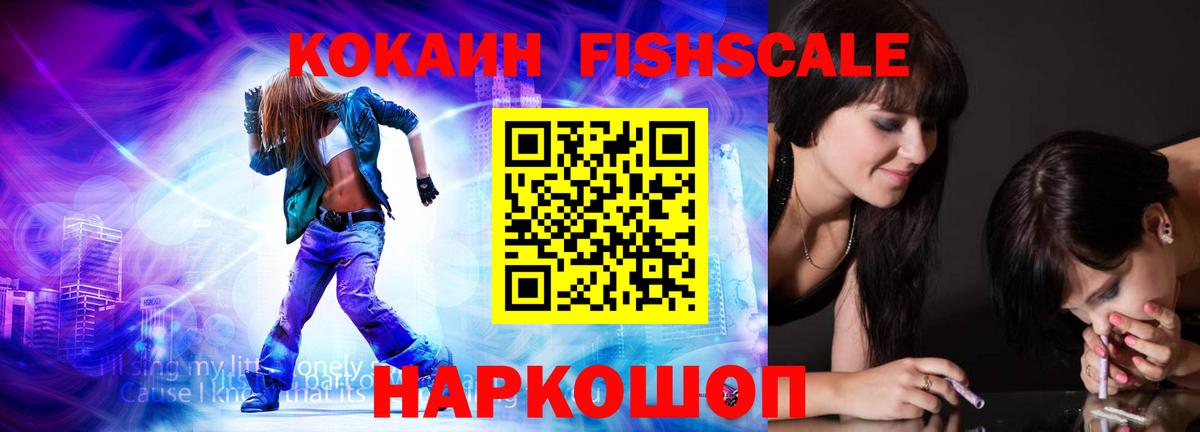 Кокаин Fish Scale  Можга  COCAIN Перу 