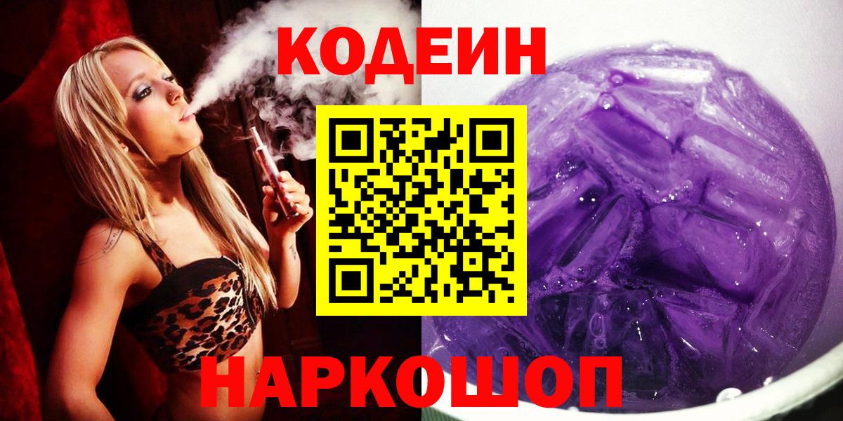Кодеиновый сироп Lean напиток Lean (лин)  Можга 