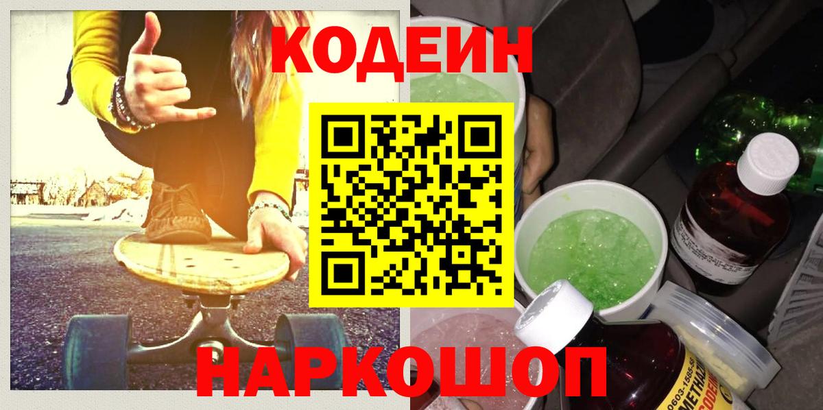 Кодеин напиток Lean (лин) Можга