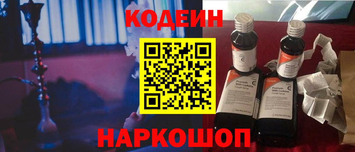 Можга  Codein Purple Drank  Вход с VPN 