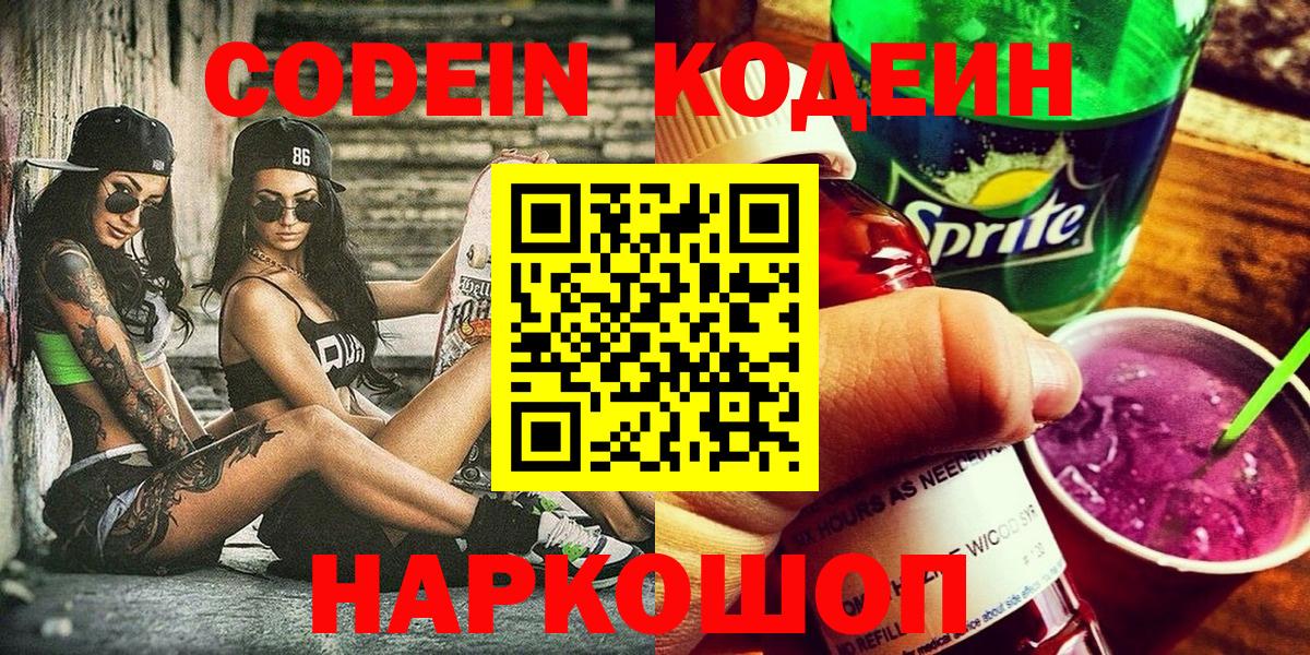 Кодеин напиток Lean (лин) Можга