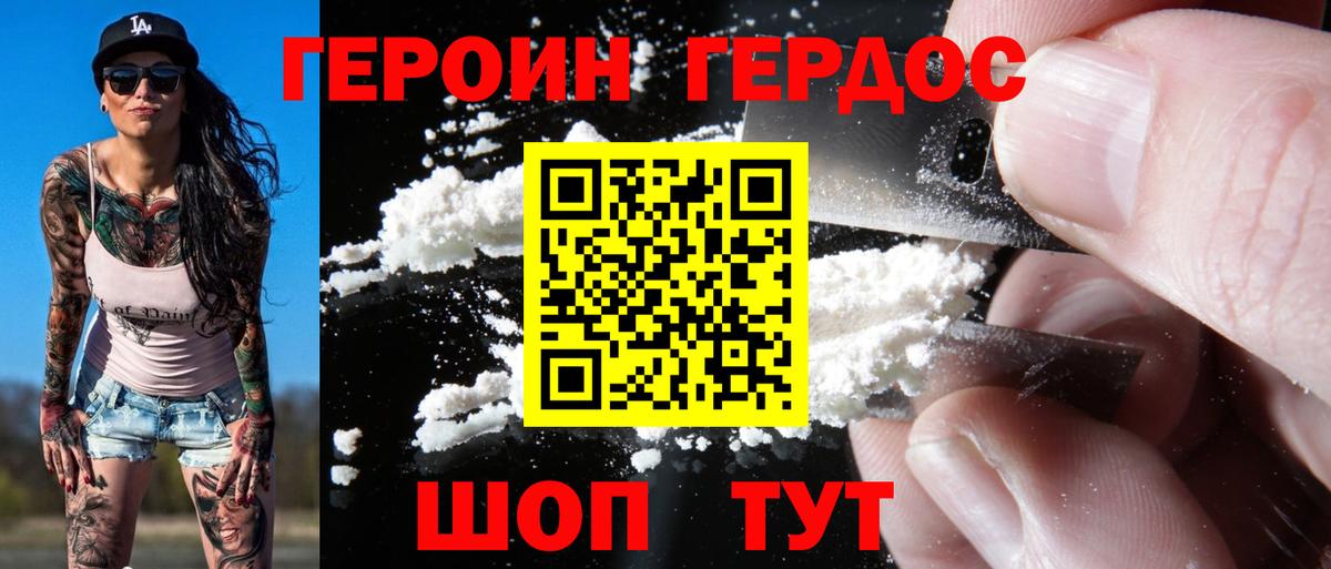 Героин  ГЕРОИН VHQ  Вход с VPN  Можга 