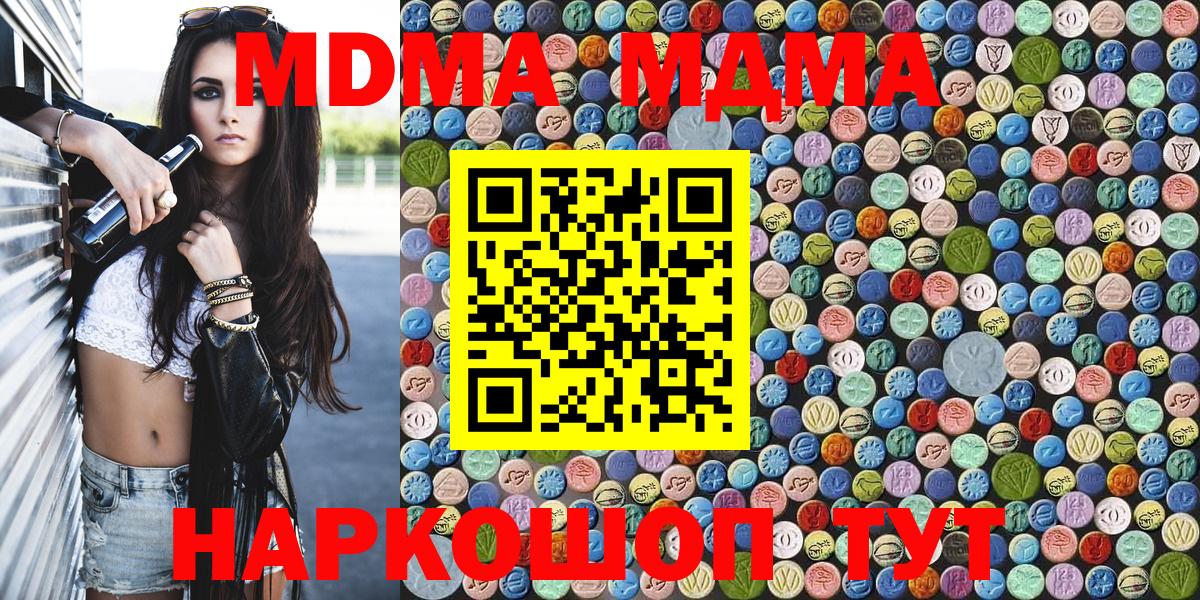 МДМА crystal  MDMA кристаллы  Вход с VPN  Можга 