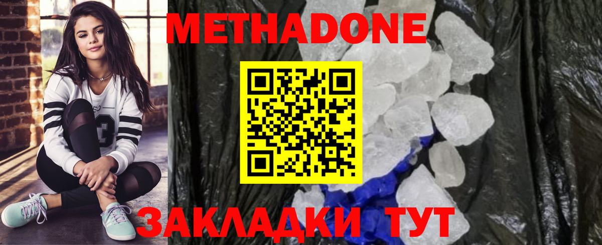 Можга  МЕТАДОН VHQ  МЕТАДОН кристалл  Вход с VPN 