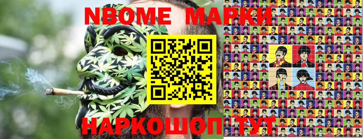 Марки N-bome 1,5мг Можга