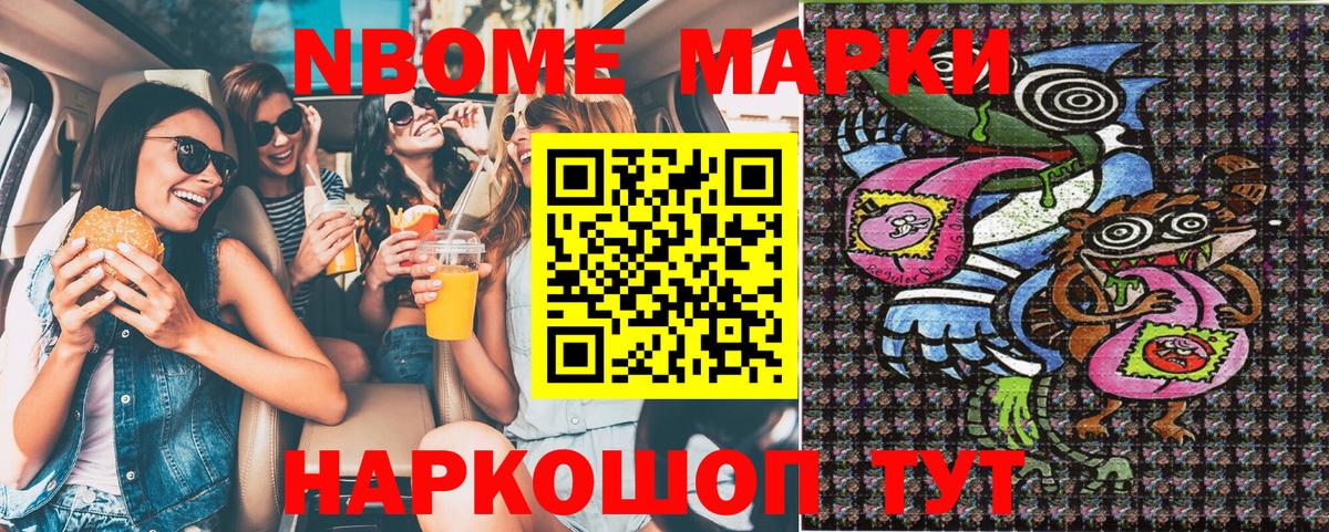 Марки 25I-NBOMe 1,8мг  Марки N-bome  Марки 25I-NBOMe 1,8мг  Можга 